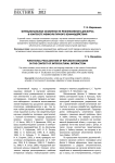 Функциональные особенности рефлексивного дискурса в контексте межкультурного взаимодействия