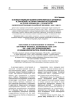 Основные тенденции развития отечественных и зарубежных исторических и историко-правовых исследований во второй половине ХIХ — начале ХХI вв. Политической полиции Российской империи в 1826—1860 гг.