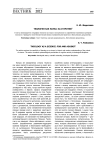 Теология как наука: за и против