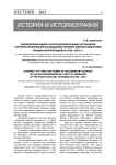 Разнообразие видов и форм документальных источников в историографическом исследовании проблем военной подготовки гражданской молодежи в 1946—1961 гг.