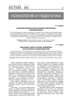 Аксиологический аспект духовного воспитания в высшей школе