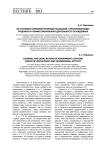 Об уголовно-правовой природе наказаний, ограничивающих трудовую и профессиональную деятельность осужденных