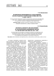 Историческая необходимость и ход создания эксплуатационно-технической службы ВВС РККА в 1921-1941 гг.