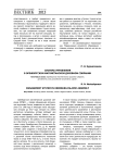 Система управления в Оренбургском магометанском духовном собрании