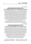 Московское дворцовое управление и охрана московских императорских дворцов в 1886-1917 гг. Охрана Московского Кремля 1881-1917 гг.: историческое исследование