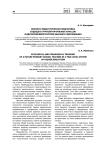 Эколого-педагогическая подготовка будущего учителя начальных классов в двухуровневой системе высшего образования