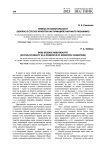 Нужна ли науке красота? (вопрос о статусе красоты как принципе научного познания)
