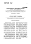 Национальный состав и имущественное состояние крестьян - членов кооперации