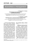 Трансформация кластерных структур в современной экономике