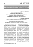 Футурология. Трансгуманизм. Гуманистическим консерватизм