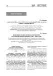 Развитие системы СМИ на территории Ульяновской губернии (края) в 1920-х - начале 1930-х гг.