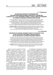 Реализация функции противодействия Русской православной церкви советского государства в конце 50-х гг. ХХ в.: механизм, процесс, итоги в сфере организации на примере Ульяновско-Мелекесской епархии