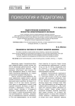 Педагогические особенности личностно-ориентированного обучения