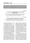 Н. П. Макаров о российском крестьянском хозяйстве начала XX века