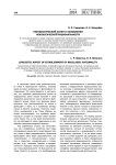 Лингвистический аспект становления неклассической рациональности