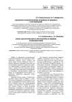 Социально-психологические особенности моббинга в организациях