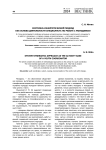 Шстемно-синергетический подход как основа деятельности специалиста по работе с молодежью