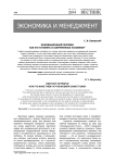 Инновационный человек: как его готовить в современных условиях?