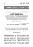 Доверие институту выборов как индикатор функционирования политической системы России (на примере Ульяновской области)