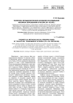 Теоретико-методологические основания исследования феномена образования в России (XX-XXI вв.)