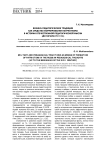 Военно-педагогические традиции как средство формирования патриотизма в истории отечественной педагогической мысли (до начала ХVIII в.)