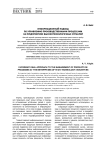 Информационный подход по управлению производственными процессами на предприятиях высокотехнологичных отраслей