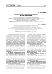 Антикризисное управление персоналом в сфере образования