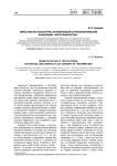 Образ Китая в культурно-исторической и геополитической концепции «восточничества»