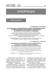 Из опыта работы Государственного архива Ульяновской области по комплектованию материалами устной истории (на примере личных фондов и коллекций)