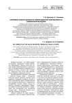 Ключевые аспекты ценностно-ориентационной направленности современной молодежи