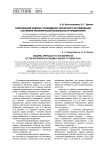 Современный подход к проведению экспертного исследования состояния экономической безопасности предприятия