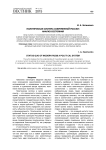 Политическая система современной России: анализ состояния