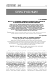 Институт страхования гражданско-правовой ответственности по законодательству Российской Федерации