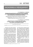 Инновационная деятельность образовательных учреждений как основа формирования инновационных кадровых ресурсов для промышленных экономических кластеров