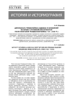 Деятельность чрезвычайных судебных установлений по борьбе с уголовной преступностью после окончания Гражданской войны (1921-1922 гг.)