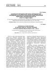 Особенности методической работы преподавателей учреждений начальной музыкальной профессиональной подготовки Ульяновской области в 60-90-е годы XX века