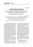 Правовые проблемы по обеспечению экономической безопасности региона