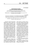 Экологические стратегии в системе управления предприятием