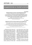 Демократизация как фактор самоопределения России