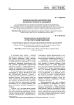 Психологические характеристики карьерной готовности молодежи