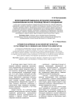 Интеграционный подход как актуальное направление в формировании научно-производственного объединения
