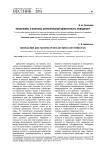 Механизмы и факторы формирования девиантного поведения