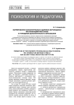 Формирование психологического здоровья обучающихся при взаимодействии семьи и учреждения дополнительного образования