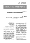 Роль сети Интернет в самообразовании педагога - «цифрового мигранта»