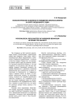 Психологические особенности поведения авиапассажиров на борту воздушного судна