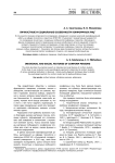 Личностные и социальные особенности конформных лиц