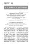 Главный виновник гибели А. С. Пушкина