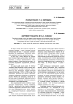 "Разные мысли" Г. В. Свиридова