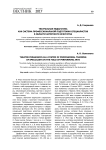 Театральная педагогика как система профессиональной подготовки специалистов в области актерского искусства
