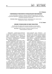 Современные технологии в музыкальном образовании